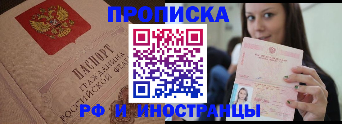 временная регистрация в квартире в Щёлкино