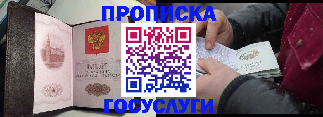 миграционный учет в Щёлкино