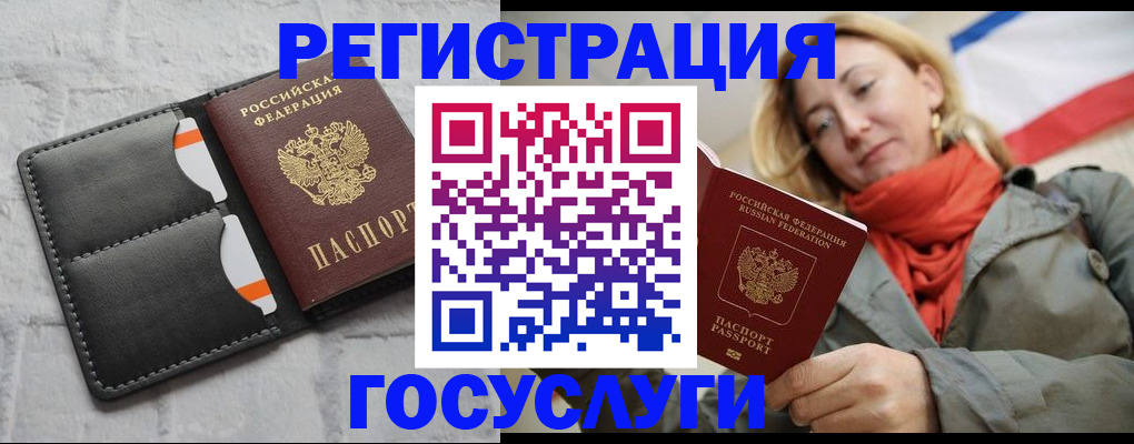 временная регистрация для школы в Щёлкино
