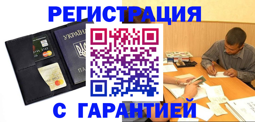 прописка штамп в Щёлкино